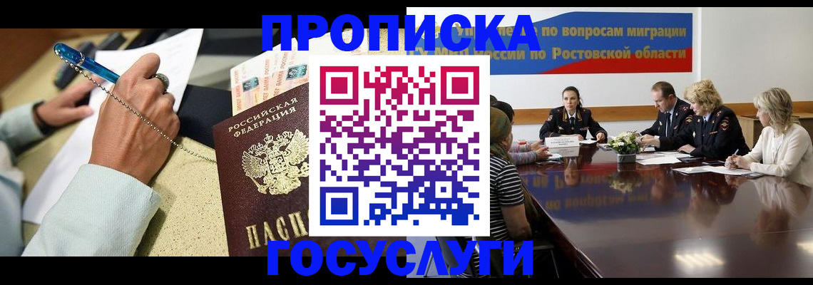 прописка в Закаменске