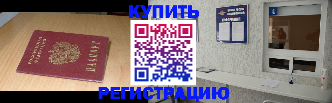 прописка для работы в Закаменске