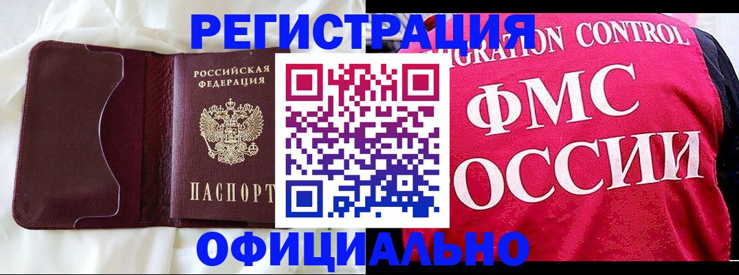 временная регистрация для школы в Закаменске